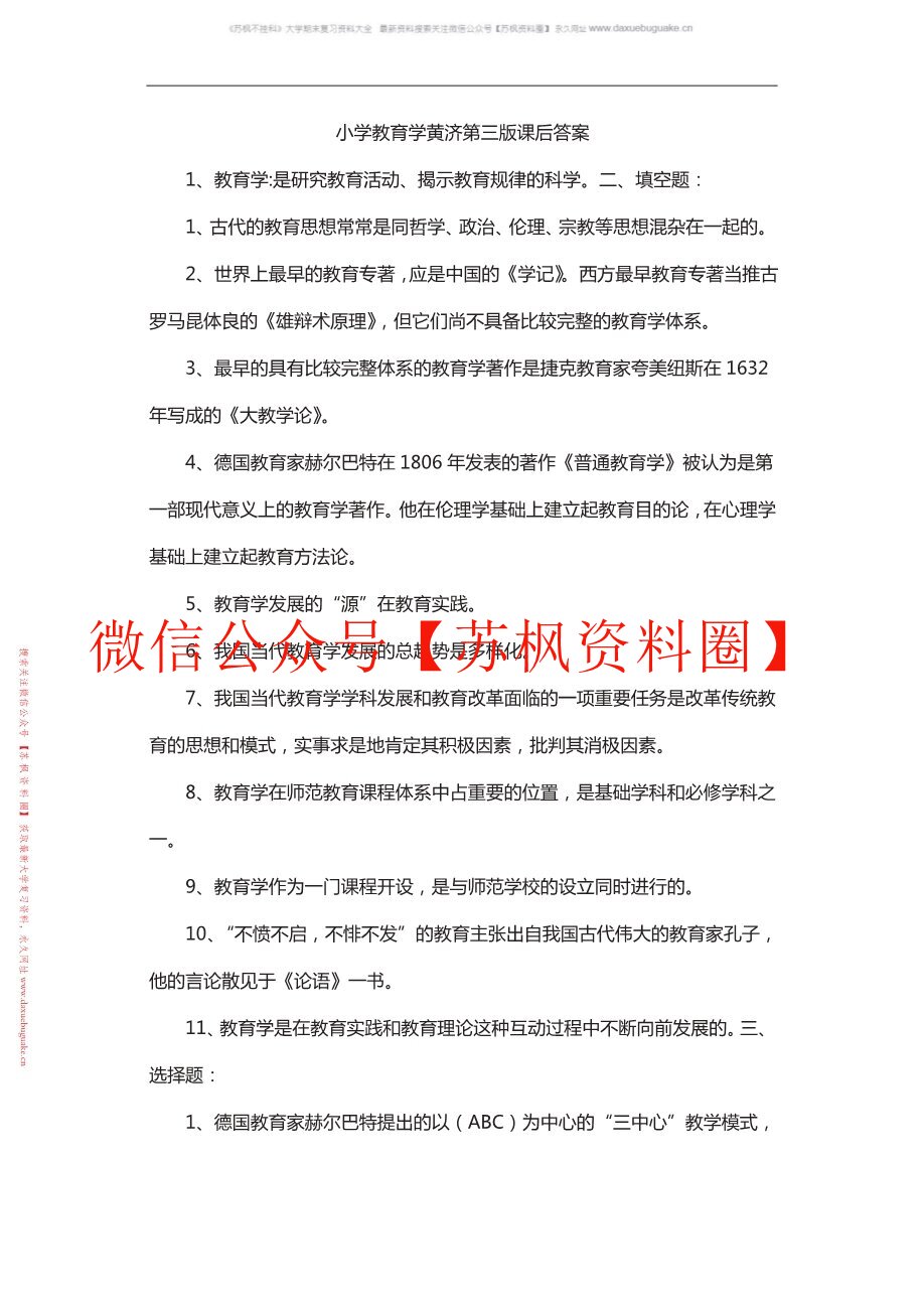 小学教育
